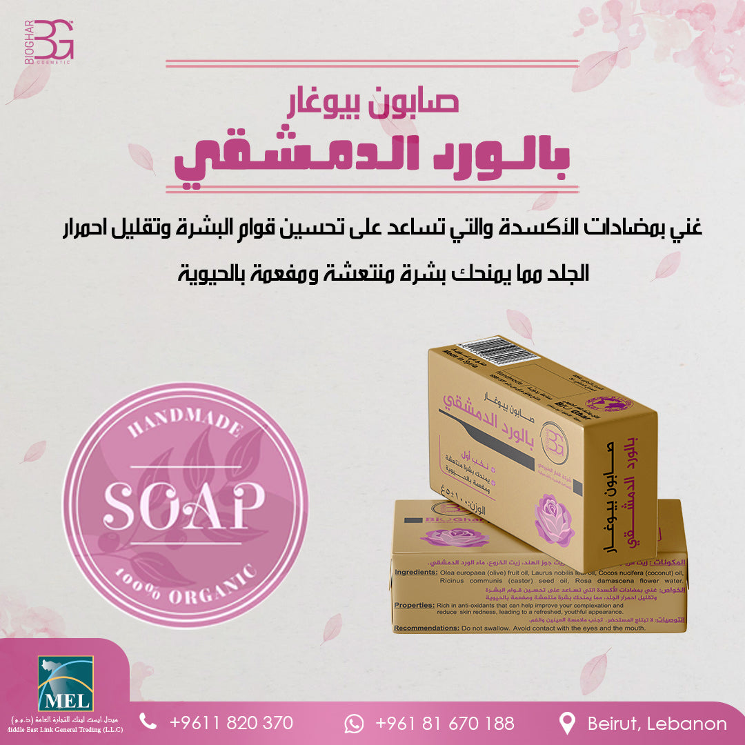 Bio Ghar Rose Water Rosa Damascena - 125 ml